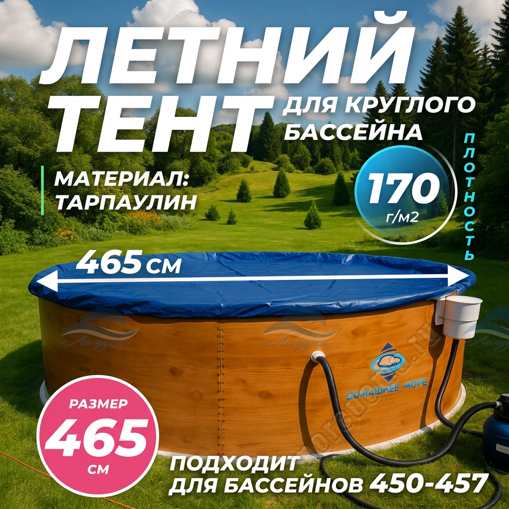 Тент Лагуна для бассейна 4.5 - 4.57м ; артикул ТМ981