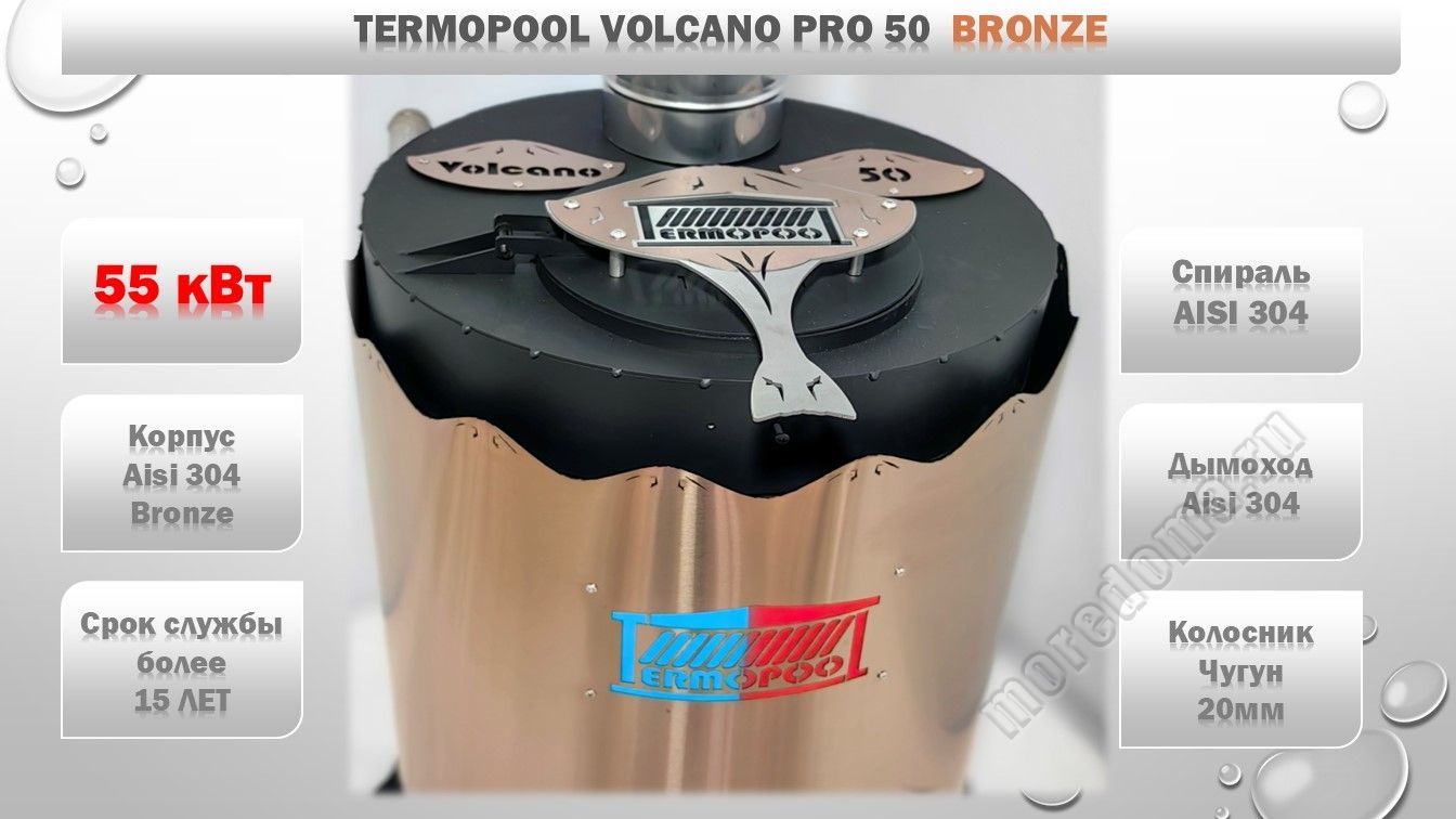 Водонагреватель Termopool Volcano Pro Bronze 50