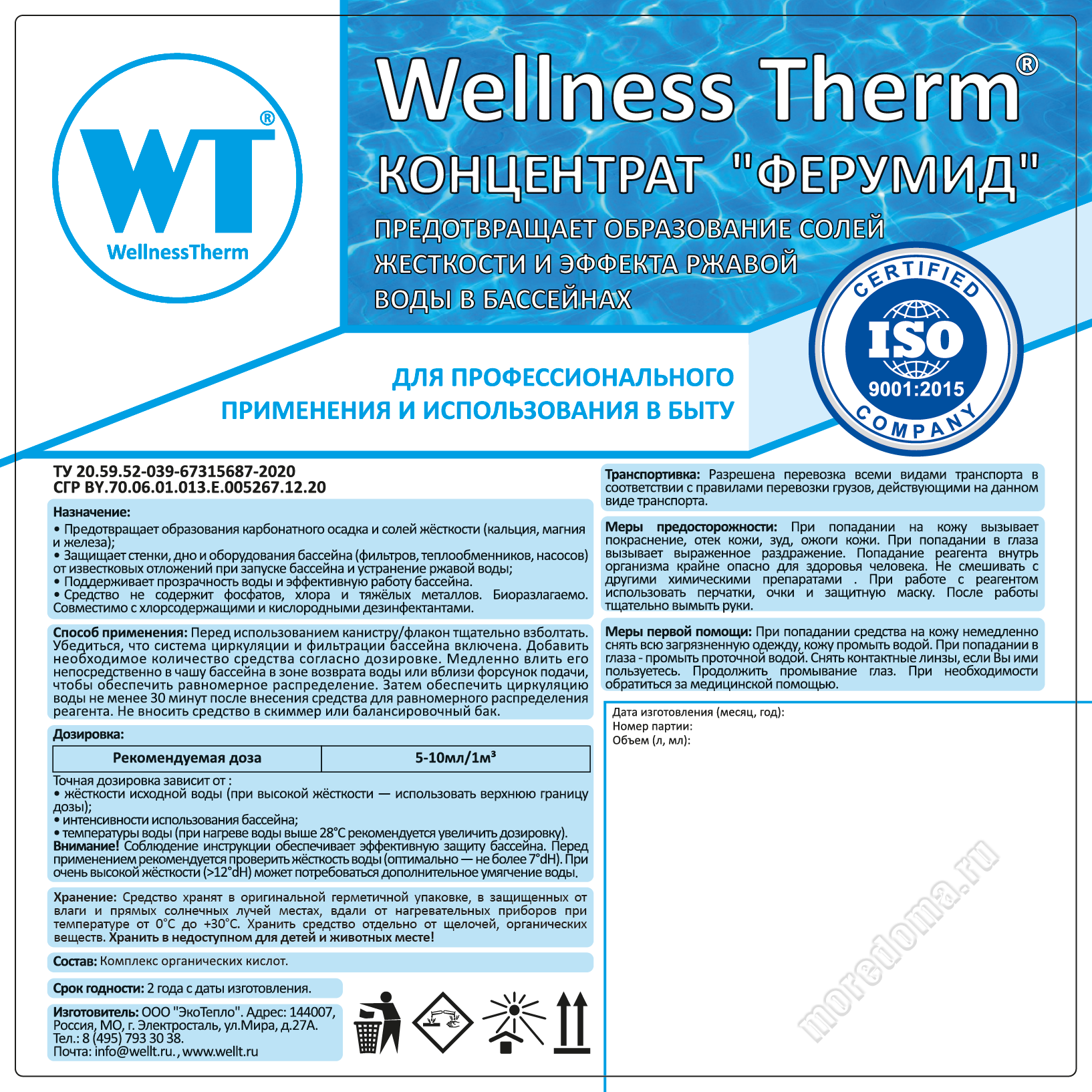 Средство для предотвращения осадка и ржавчины Ферумид концетрат 1л Wellness Therm, арт. 877871