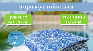 Запасная пленка Лагуна 6,0 х 1,65 м ; артикул ТМ3160 (бриз 0,6 мм)