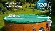 Тент Лагуна для бассейна 4.0м ; артикул ТМ911