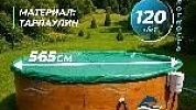 Тент Лагуна для бассейна 5.49 - 5.5м ; артикул ТМ907